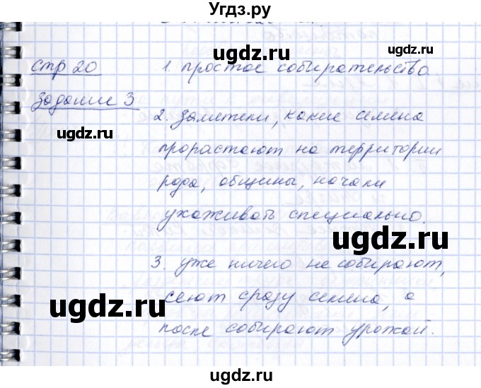 ГДЗ (Решебник) по истории 5 класс (рабочая тетрадь) Д.Д. Данилов / страница / Часть 1 / 20