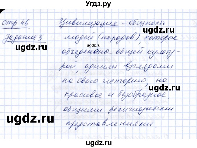 ГДЗ (Решебник) по истории 5 класс (рабочая тетрадь) Д.Д. Данилов / страница / Часть 1 / 46(продолжение 3)