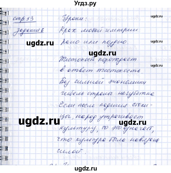 ГДЗ (Решебник) по истории 5 класс (рабочая тетрадь) Д.Д. Данилов / страница / Часть 1 / 53(продолжение 2)