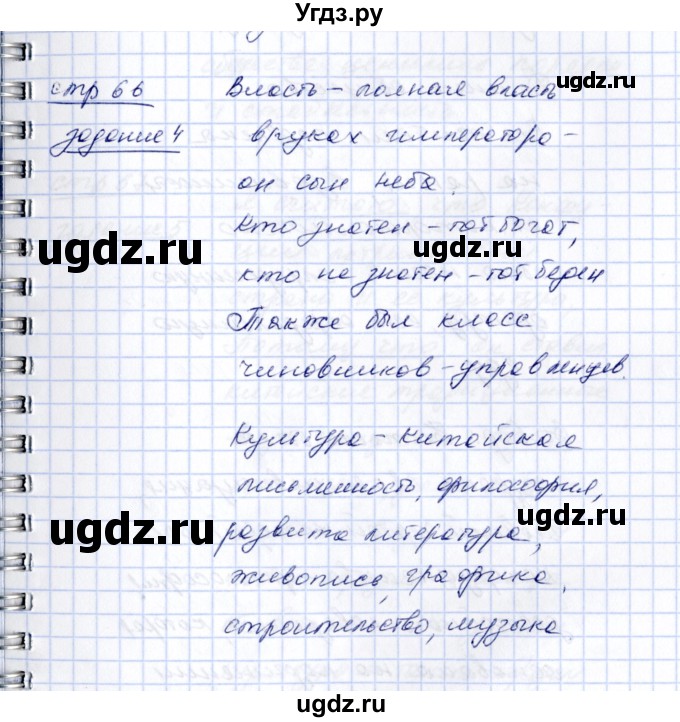 ГДЗ (Решебник) по истории 5 класс (рабочая тетрадь) Д.Д. Данилов / страница / Часть 1 / 66