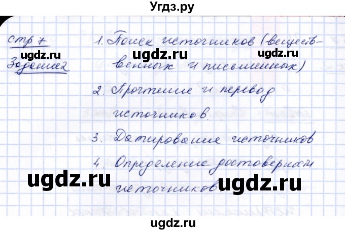 ГДЗ (Решебник) по истории 5 класс (рабочая тетрадь) Д.Д. Данилов / страница / Часть 1 / 7(продолжение 2)