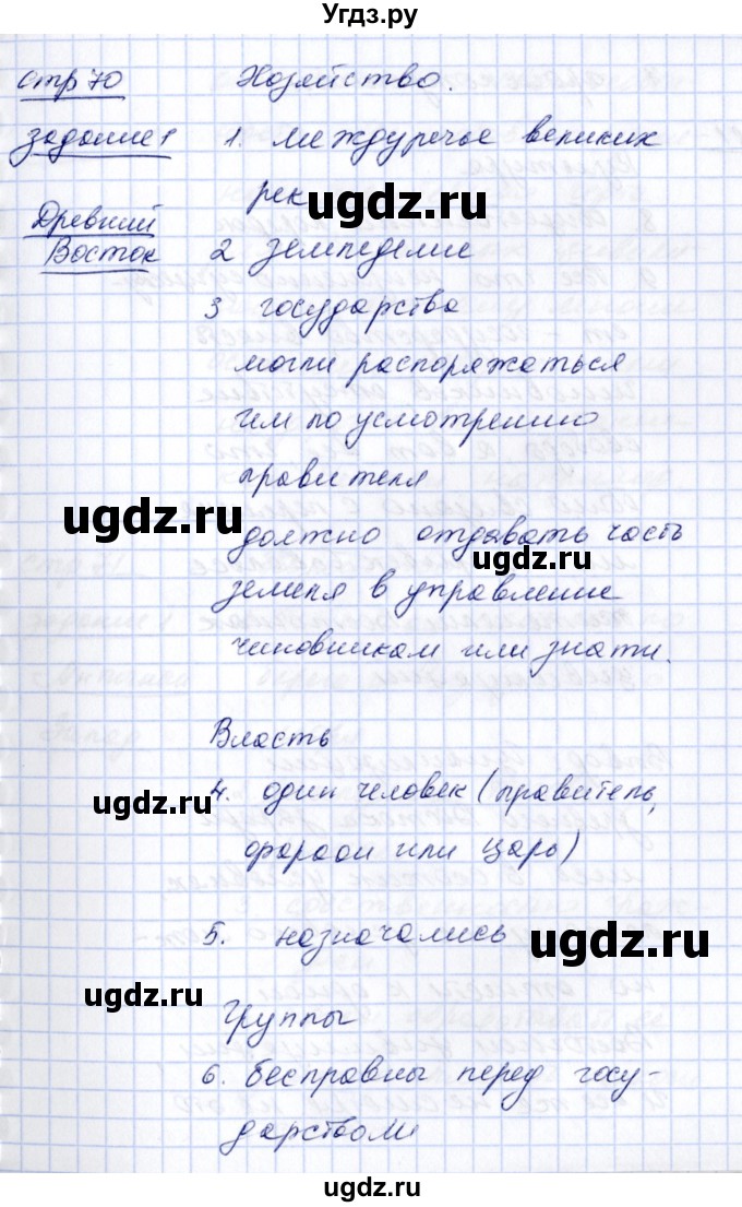 ГДЗ (Решебник) по истории 5 класс (рабочая тетрадь) Д.Д. Данилов / страница / Часть 1 / 70