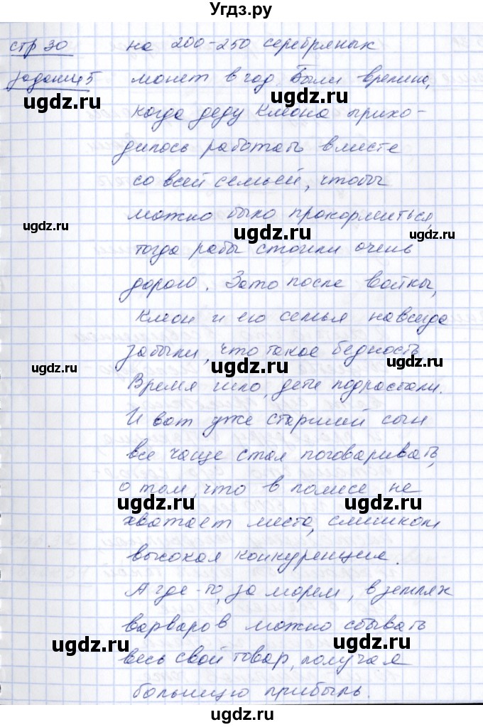 ГДЗ (Решебник) по истории 5 класс (рабочая тетрадь) Д.Д. Данилов / страница / Часть 2 / 30(продолжение 3)