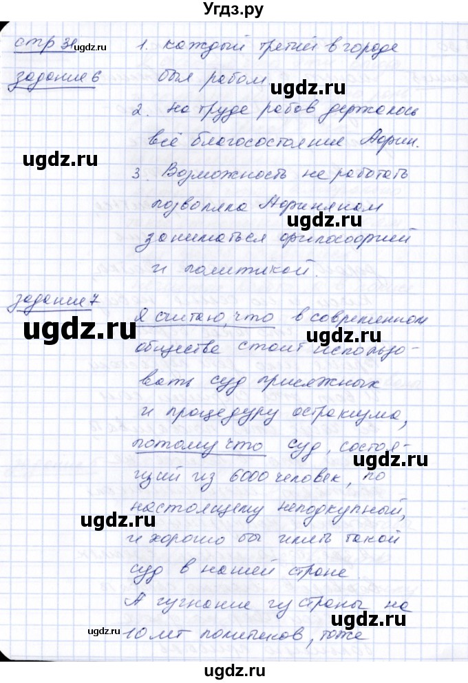 ГДЗ (Решебник) по истории 5 класс (рабочая тетрадь) Д.Д. Данилов / страница / Часть 2 / 31