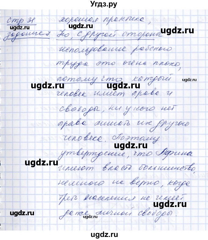 ГДЗ (Решебник) по истории 5 класс (рабочая тетрадь) Д.Д. Данилов / страница / Часть 2 / 31(продолжение 2)