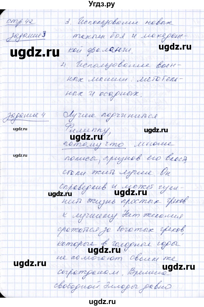 ГДЗ (Решебник) по истории 5 класс (рабочая тетрадь) Д.Д. Данилов / страница / Часть 2 / 42(продолжение 2)