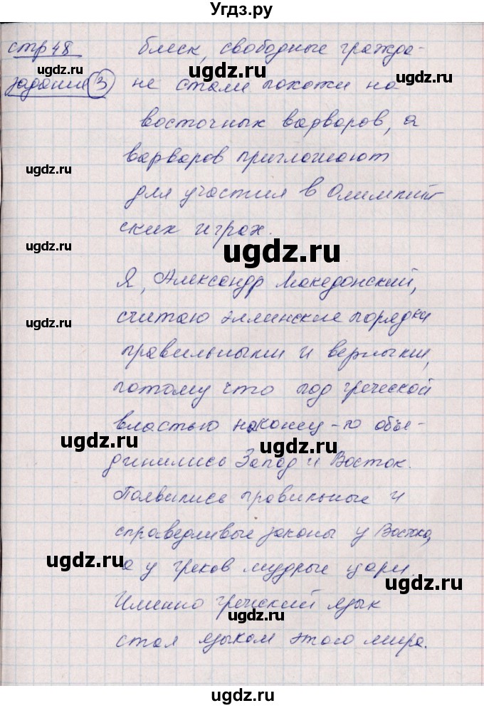 ГДЗ (Решебник) по истории 5 класс (рабочая тетрадь) Д.Д. Данилов / страница / Часть 2 / 48(продолжение 2)