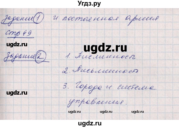 ГДЗ (Решебник) по истории 5 класс (рабочая тетрадь) Д.Д. Данилов / страница / Часть 2 / 49(продолжение 2)