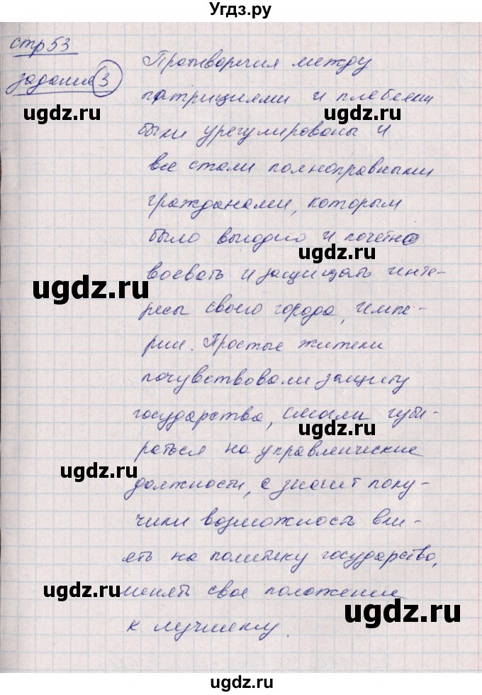 ГДЗ (Решебник) по истории 5 класс (рабочая тетрадь) Д.Д. Данилов / страница / Часть 2 / 53