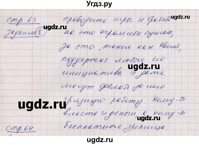 ГДЗ (Решебник) по истории 5 класс (рабочая тетрадь) Д.Д. Данилов / страница / Часть 2 / 63(продолжение 2)