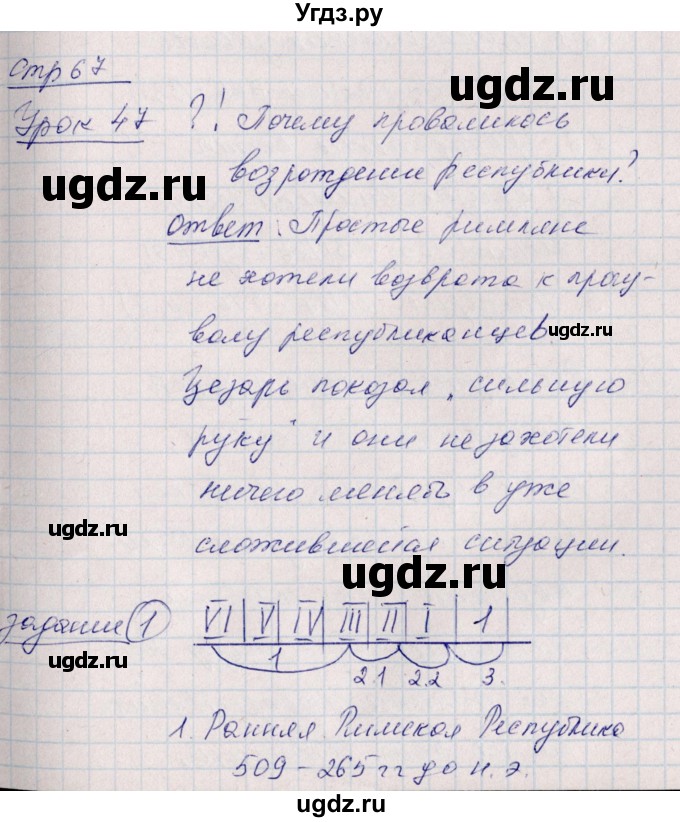 ГДЗ (Решебник) по истории 5 класс (рабочая тетрадь) Д.Д. Данилов / страница / Часть 2 / 67