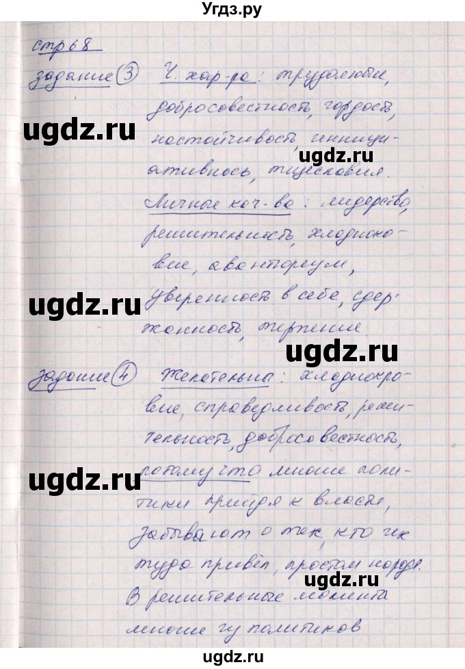 ГДЗ (Решебник) по истории 5 класс (рабочая тетрадь) Д.Д. Данилов / страница / Часть 2 / 68