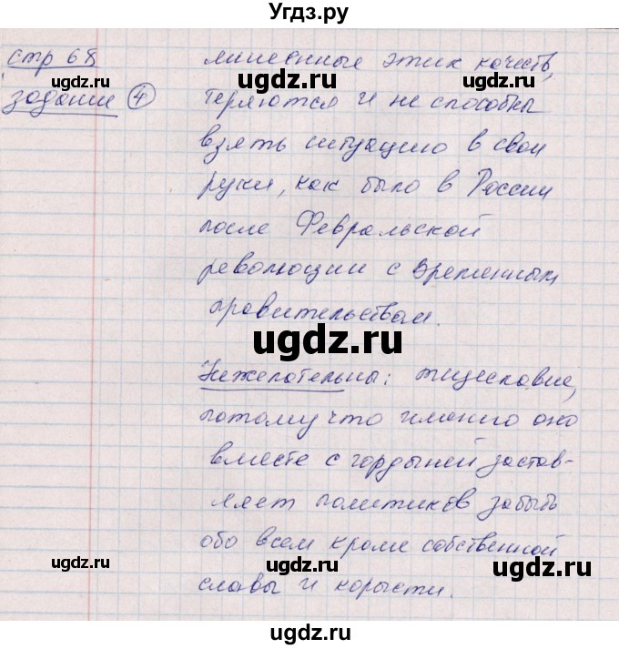 ГДЗ (Решебник) по истории 5 класс (рабочая тетрадь) Д.Д. Данилов / страница / Часть 2 / 68(продолжение 2)