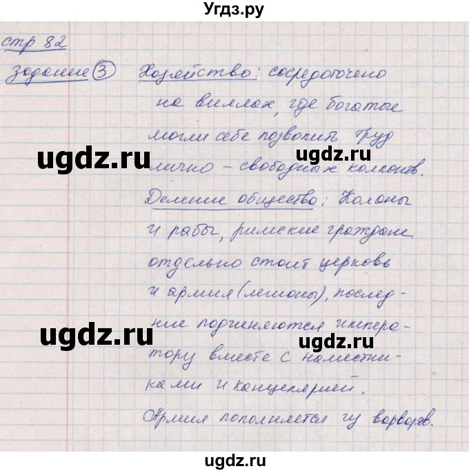 ГДЗ (Решебник) по истории 5 класс (рабочая тетрадь) Д.Д. Данилов / страница / Часть 2 / 82(продолжение 2)