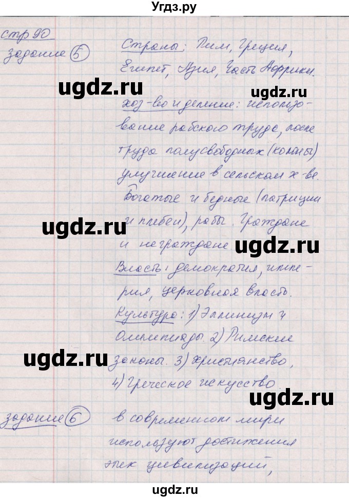 ГДЗ (Решебник) по истории 5 класс (рабочая тетрадь) Д.Д. Данилов / страница / Часть 2 / 90