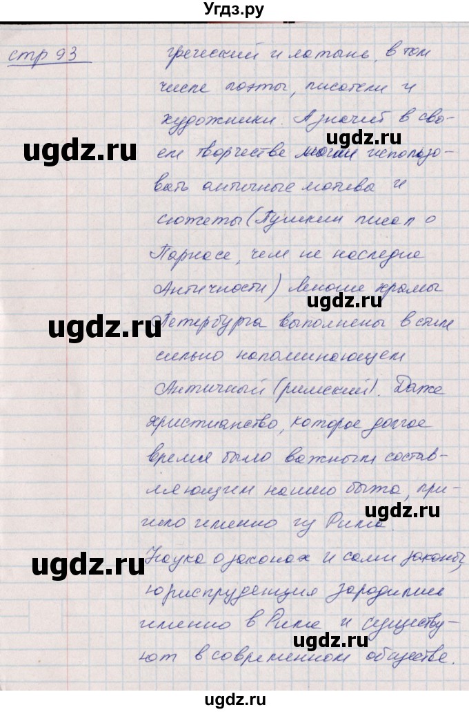 ГДЗ (Решебник) по истории 5 класс (рабочая тетрадь) Д.Д. Данилов / страница / Часть 2 / 93(продолжение 3)