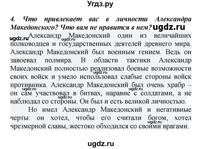 Тест по александру македонскому 5 класс