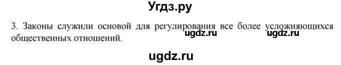 ГДЗ (Решебник к учебнику 2023) по истории 5 класс Вигасин А.А. / §14 / познакомьтесь с текстом / 3