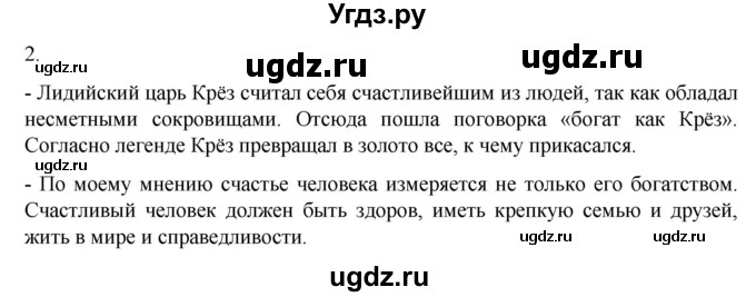 ГДЗ (Решебник к учебнику 2023) по истории 5 класс Вигасин А.А. / §19 / проверьте себя (вопрос) / 2