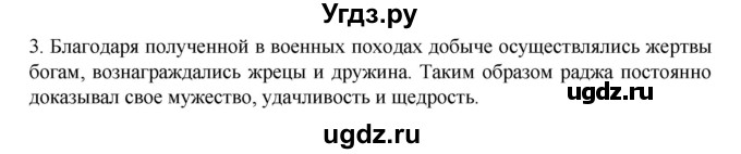 ГДЗ (Решебник к учебнику 2023) по истории 5 класс Вигасин А.А. / §21 / проверьте себя (вопрос) / 3