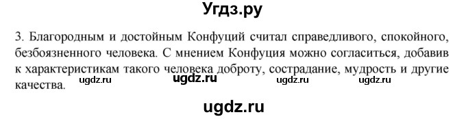 ГДЗ (Решебник к учебнику 2023) по истории 5 класс Вигасин А.А. / §23 / познакомьтесь с текстом / 3