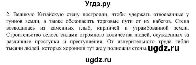 ГДЗ (Решебник к учебнику 2023) по истории 5 класс Вигасин А.А. / §24 / проверьте себя (вопрос) / 2