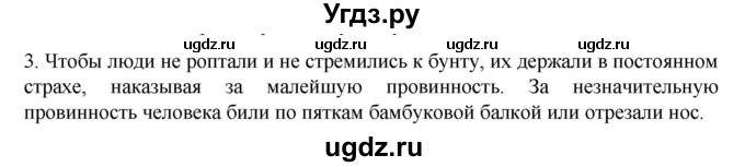 ГДЗ (Решебник к учебнику 2023) по истории 5 класс Вигасин А.А. / §24 / проверьте себя (вопрос) / 3