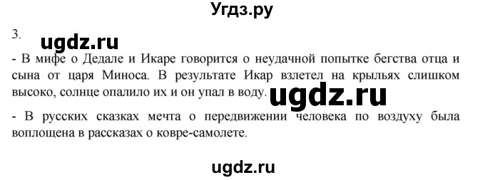 ГДЗ (Решебник к учебнику 2023) по истории 5 класс Вигасин А.А. / §26 / подумайте / 3