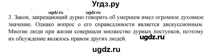 ГДЗ (Решебник к учебнику 2023) по истории 5 класс Вигасин А.А. / §32 / подумайте / 3