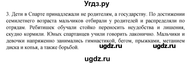 ГДЗ (Решебник к учебнику 2023) по истории 5 класс Вигасин А.А. / §33 / проверьте себя (вопрос) / 3