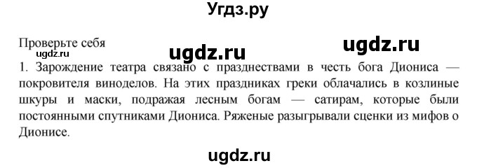 ГДЗ (Решебник к учебнику 2023) по истории 5 класс Вигасин А.А. / §41 / проверьте себя (вопрос) / 1