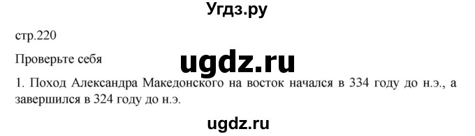 ГДЗ (Решебник к учебнику 2023) по истории 5 класс Вигасин А.А. / §44 / проверьте себя (вопрос) / 1