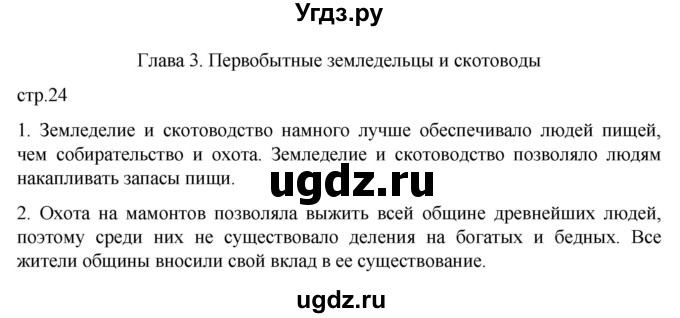 ГДЗ (Решебник к учебнику 2023) по истории 5 класс Вигасин А.А. / вопросы к главе / в начале главы / Глава 3