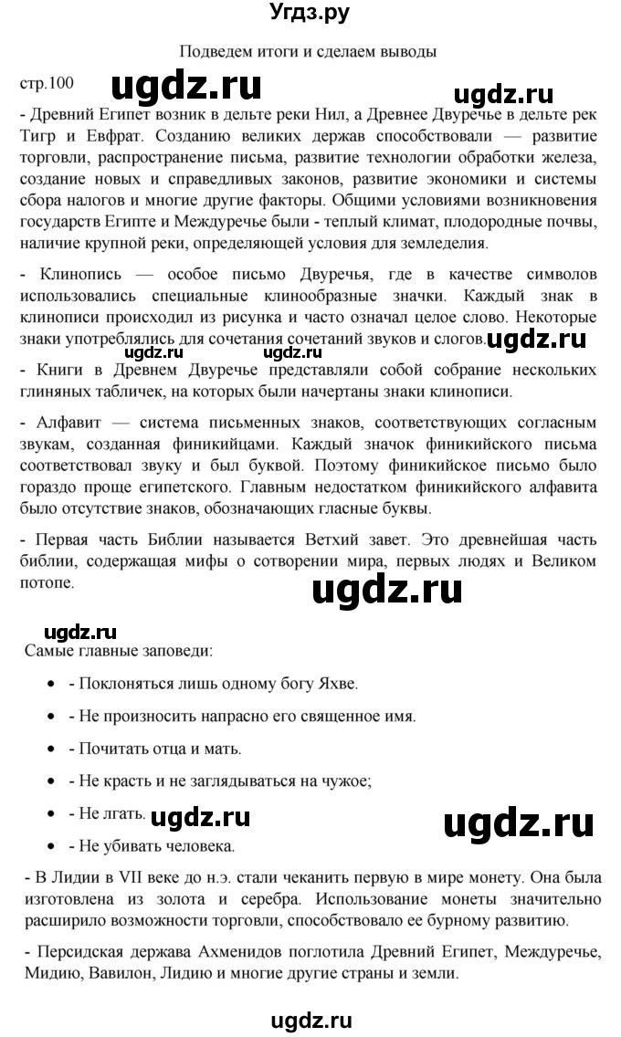 ГДЗ (Решебник к учебнику 2023) по истории 5 класс Вигасин А.А. / вопросы к главе / подведём итоги / Глава 5