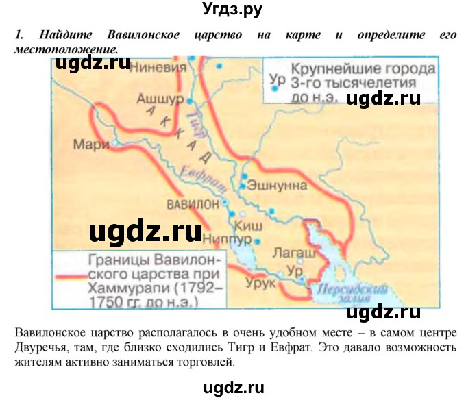 ГДЗ (Решебник к учебнику 2010) по истории 5 класс Вигасин А.А. / §14 / проверьте себя (вопрос) / 1