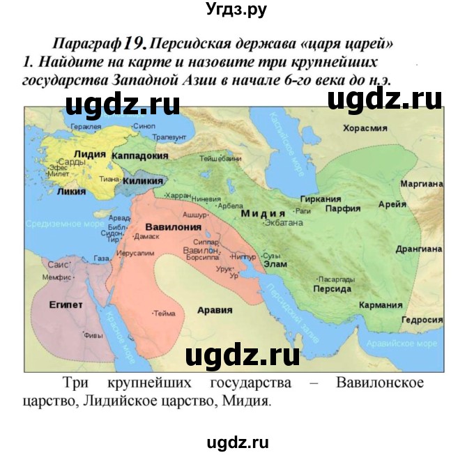 ГДЗ (Решебник к учебнику 2010) по истории 5 класс Вигасин А.А. / §19 / проверьте себя (вопрос) / 1