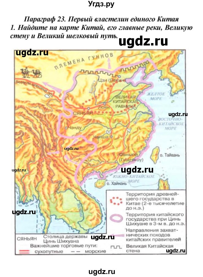 ГДЗ (Решебник к учебнику 2010) по истории 5 класс Вигасин А.А. / §23 / проверьте себя (вопрос) / 1