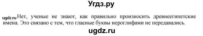 ГДЗ (Решебник) по истории 5 класс (рабочая тетрадь) Г.И. Годер / часть 1 / задание / 37(продолжение 2)