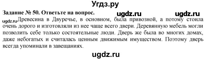 ГДЗ (Решебник) по истории 5 класс (рабочая тетрадь) Г.И. Годер / часть 1 / задание / 50