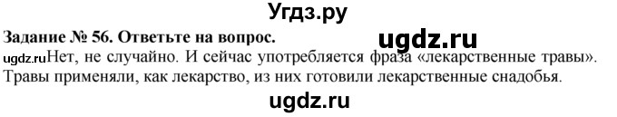 ГДЗ (Решебник) по истории 5 класс (рабочая тетрадь) Г.И. Годер / часть 1 / задание / 56