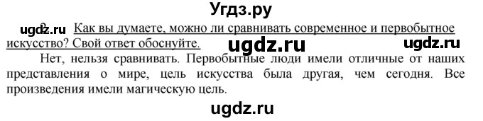 ГДЗ (Решебник) по истории 5 класс (рабочая тетрадь) Г.И. Годер / часть 1 / проверьте себя / страница 12 / 2