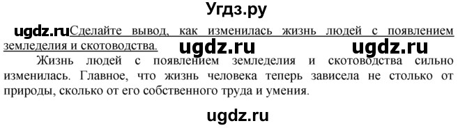 ГДЗ (Решебник) по истории 5 класс (рабочая тетрадь) Г.И. Годер / часть 1 / проверьте себя / страница 16 / 1