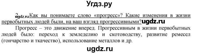 ГДЗ (Решебник) по истории 5 класс (рабочая тетрадь) Г.И. Годер / часть 1 / проверьте себя / страница 16 / 2