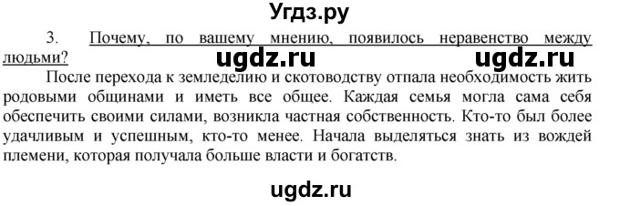 ГДЗ (Решебник) по истории 5 класс (рабочая тетрадь) Г.И. Годер / часть 1 / проверьте себя / страница 16 / 3