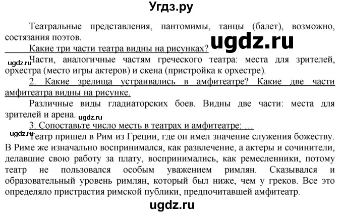 ГДЗ (Решебник) по истории 5 класс (рабочая тетрадь) Г.И. Годер / часть 2 / задание / 69(продолжение 2)