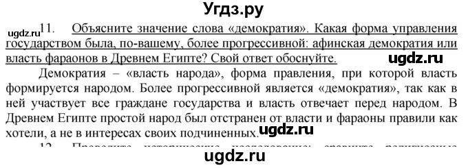 ГДЗ (Решебник) по истории 5 класс (рабочая тетрадь) Г.И. Годер / часть 2 / проверьте себя / страница 38 / 11