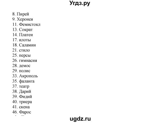 ГДЗ (Решебник) по истории 5 класс (рабочая тетрадь) Г.И. Годер / часть 2 / проверьте себя / страница 38 / 2(продолжение 2)