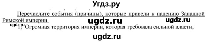 ГДЗ (Решебник) по истории 5 класс (рабочая тетрадь) Г.И. Годер / часть 2 / проверьте себя / страница 73 / 10