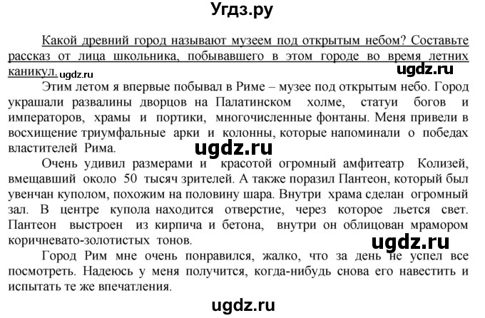 ГДЗ (Решебник) по истории 5 класс (рабочая тетрадь) Г.И. Годер / часть 2 / проверьте себя / страница 73 / 14