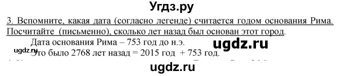 ГДЗ (Решебник) по истории 5 класс (рабочая тетрадь) Г.И. Годер / часть 2 / проверьте себя / страница 73 / 3